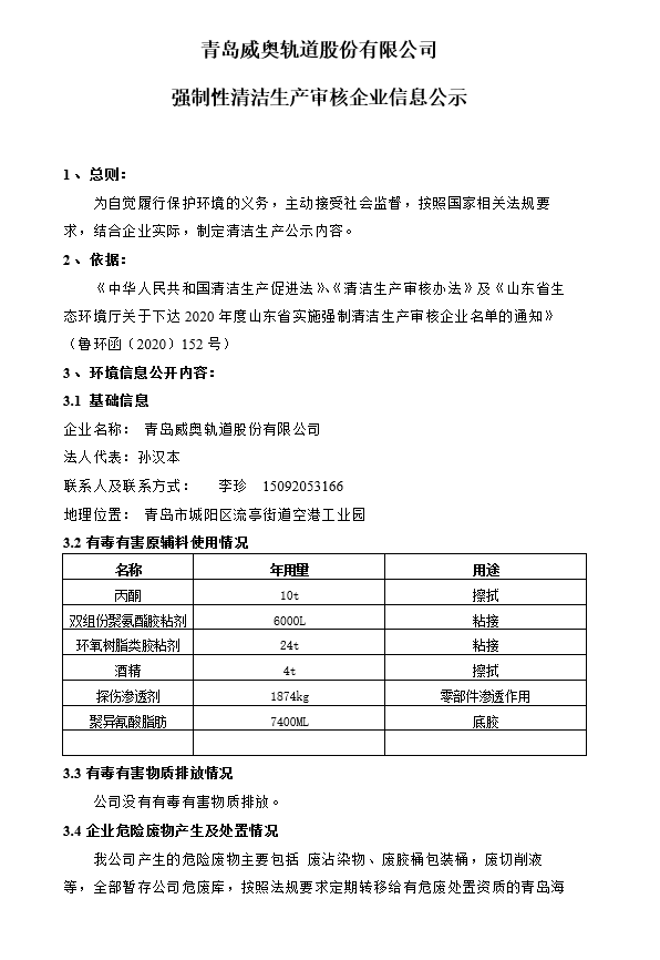 william威廉中文官网,WilliamHill中文官方网站,WilliamHill官网,威廉WilliamHill(中国集团)-中文官方网站,williamhill英国官网强制性清洁生产审核企业信息公示(图1)