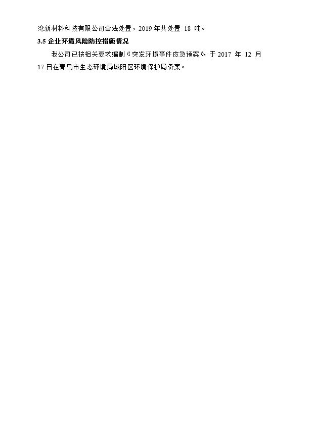 william威廉中文官网,WilliamHill中文官方网站,WilliamHill官网,威廉WilliamHill(中国集团)-中文官方网站,williamhill英国官网强制性清洁生产审核企业信息公示(图2)